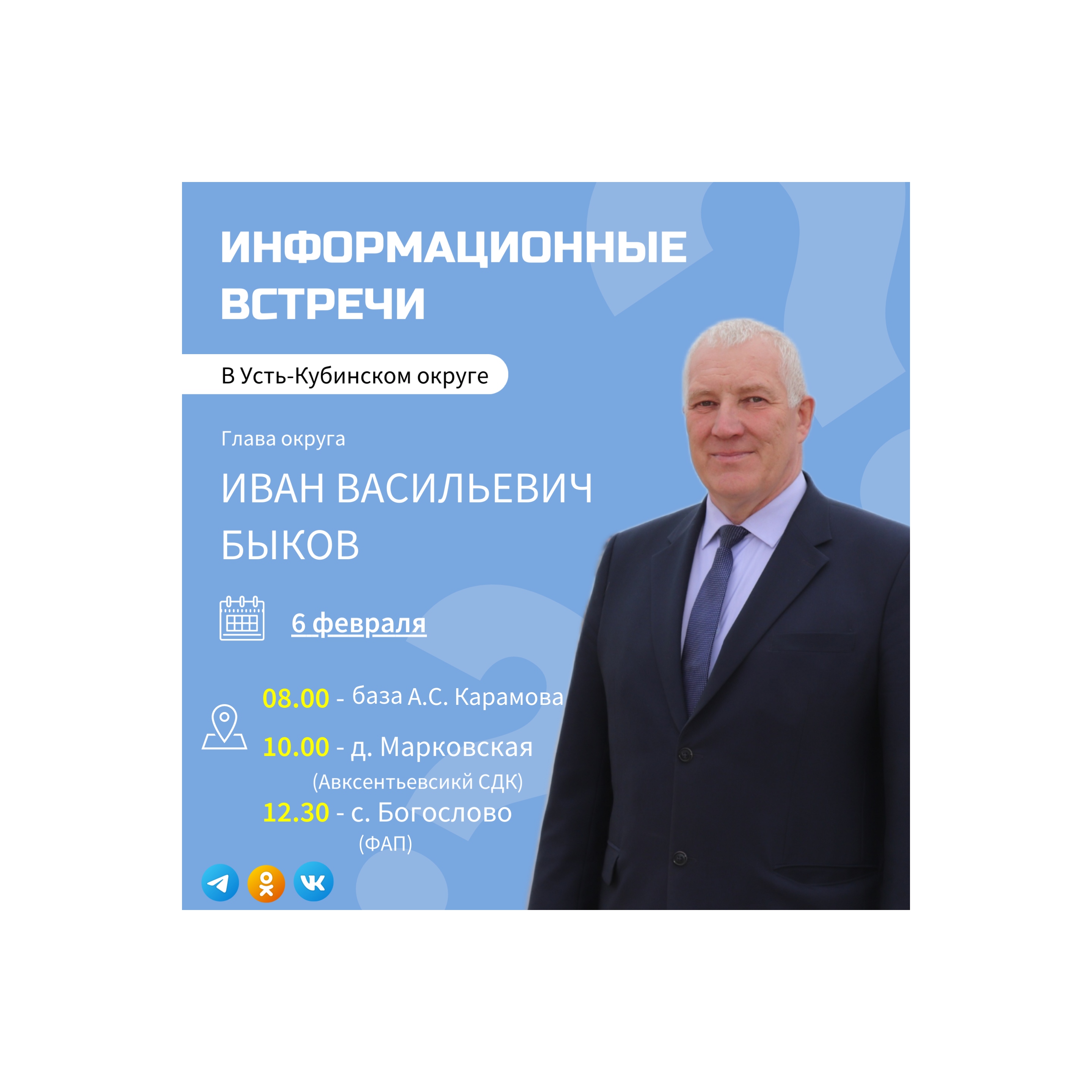 Информационные встречи пройдут с жителями Авксентьева, Богослова, работниками деревообрабатывающего предприятия Анатолия Карамова.