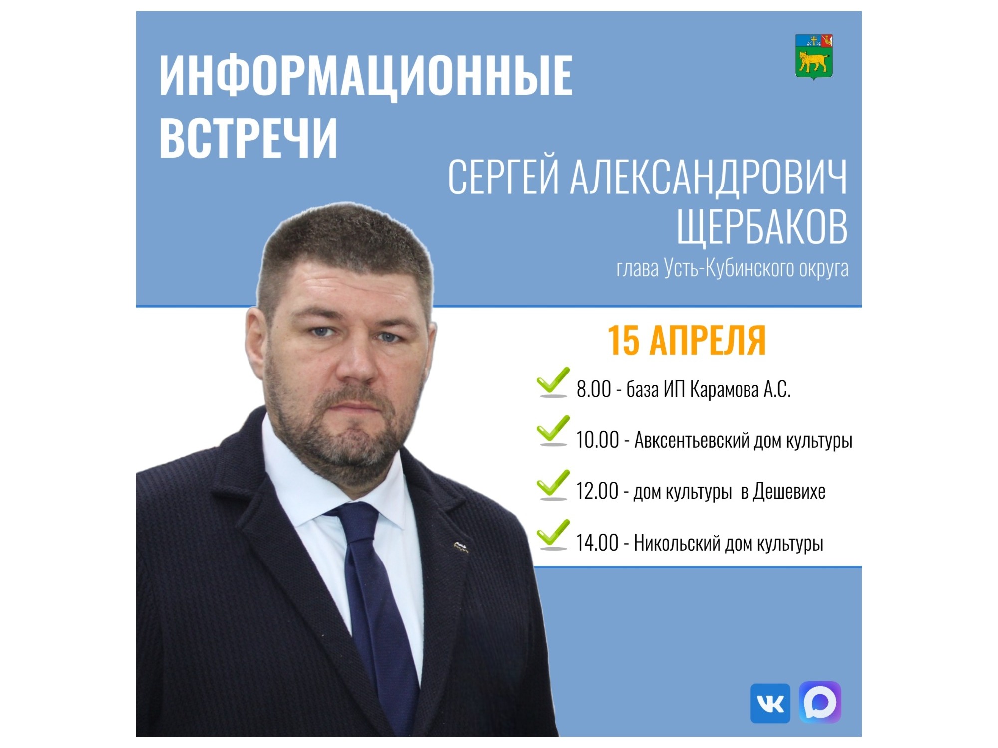 Встречи с населением.