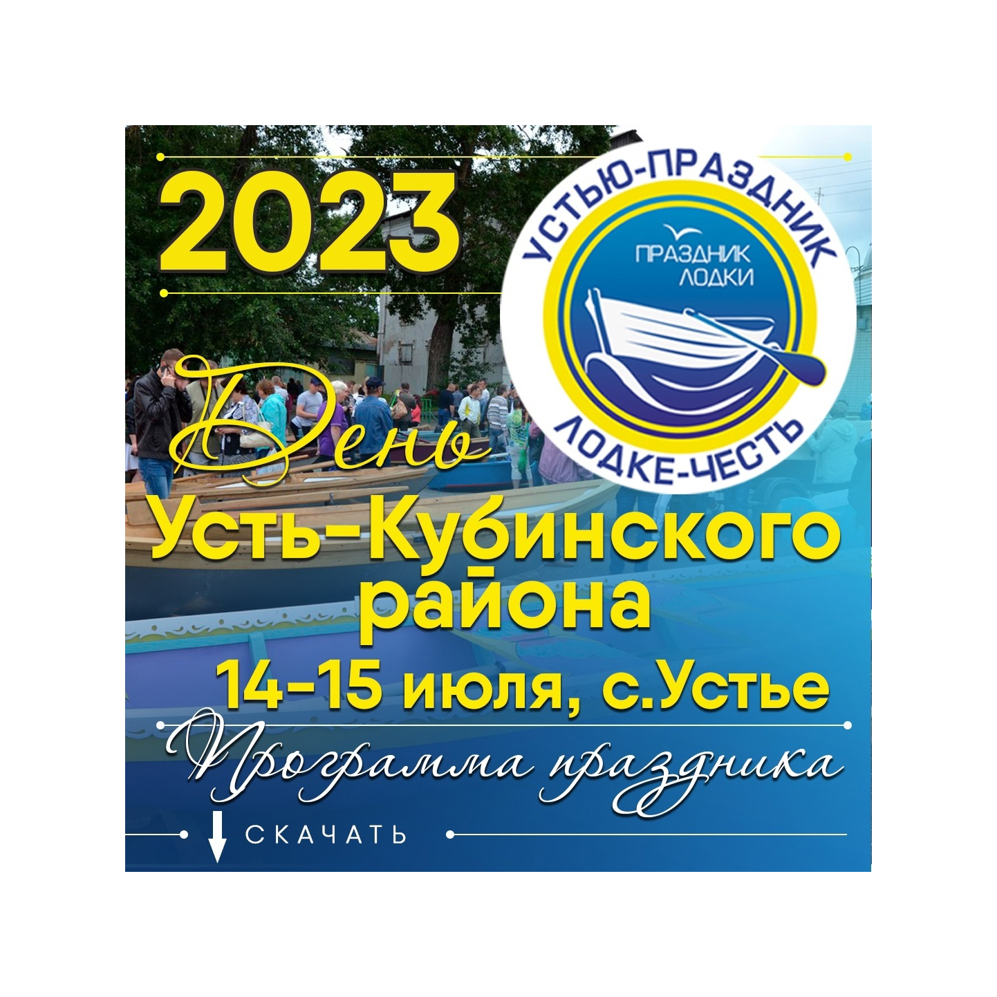 День Усть-Кубинского района-2023.