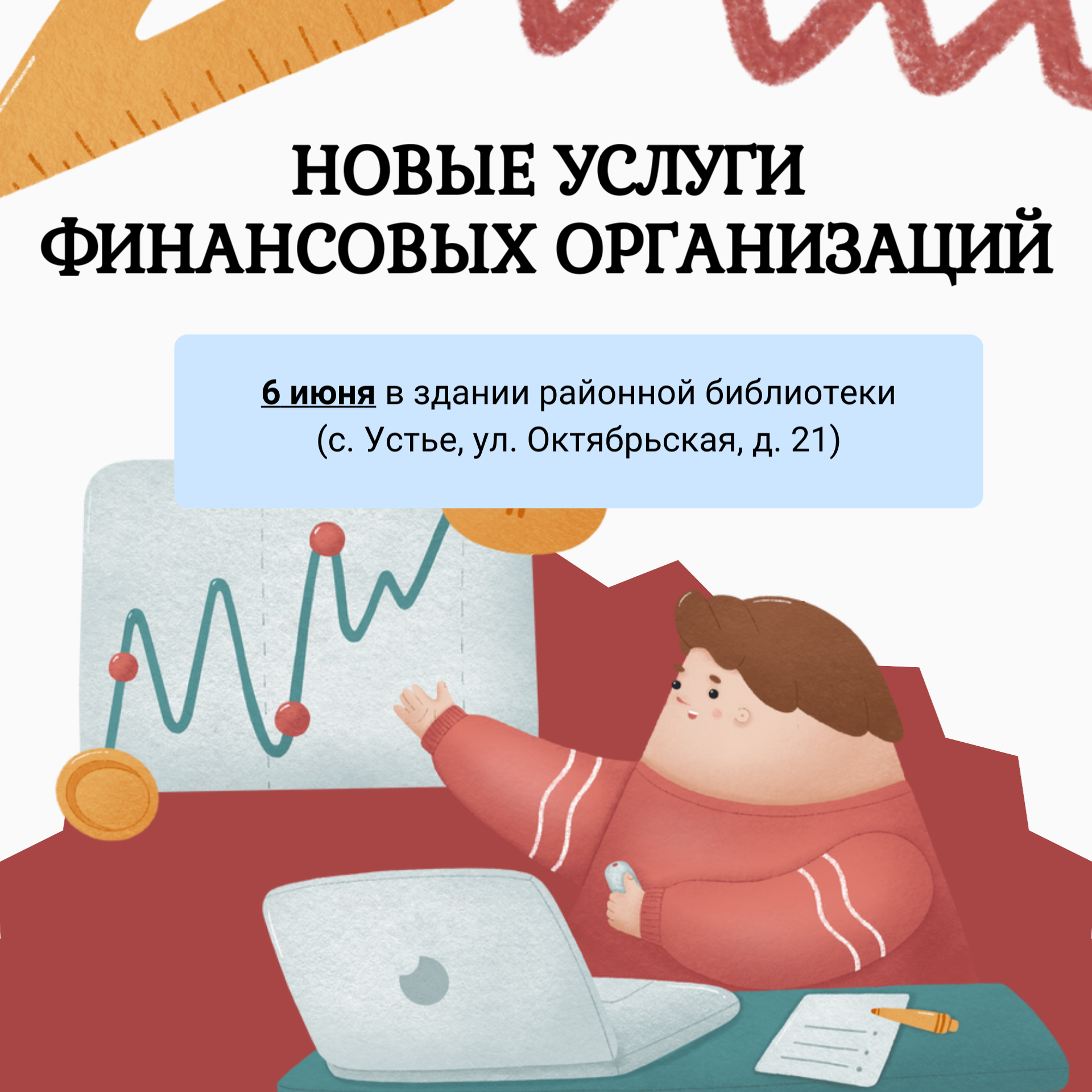 Новые услуги финансовых организаций.