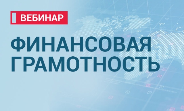 Информационный день по финансовой грамотности.