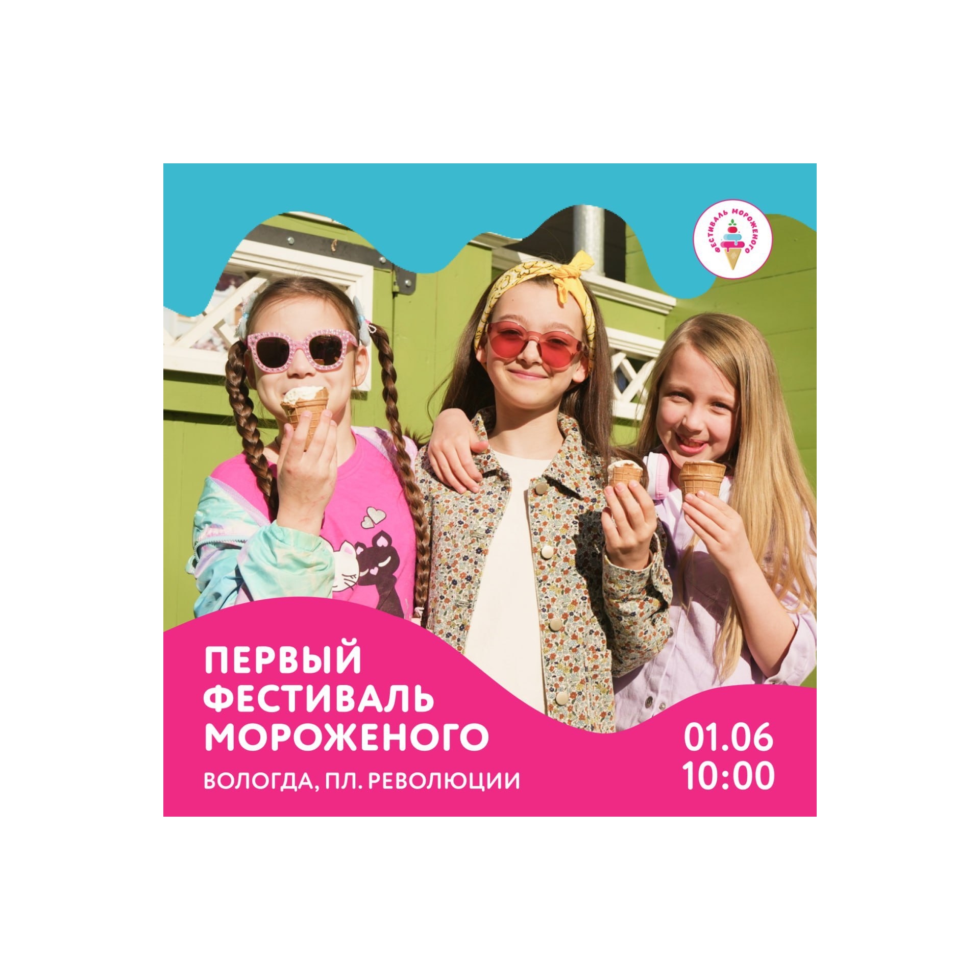 Вологда претендует на звание «Столицы мороженого».