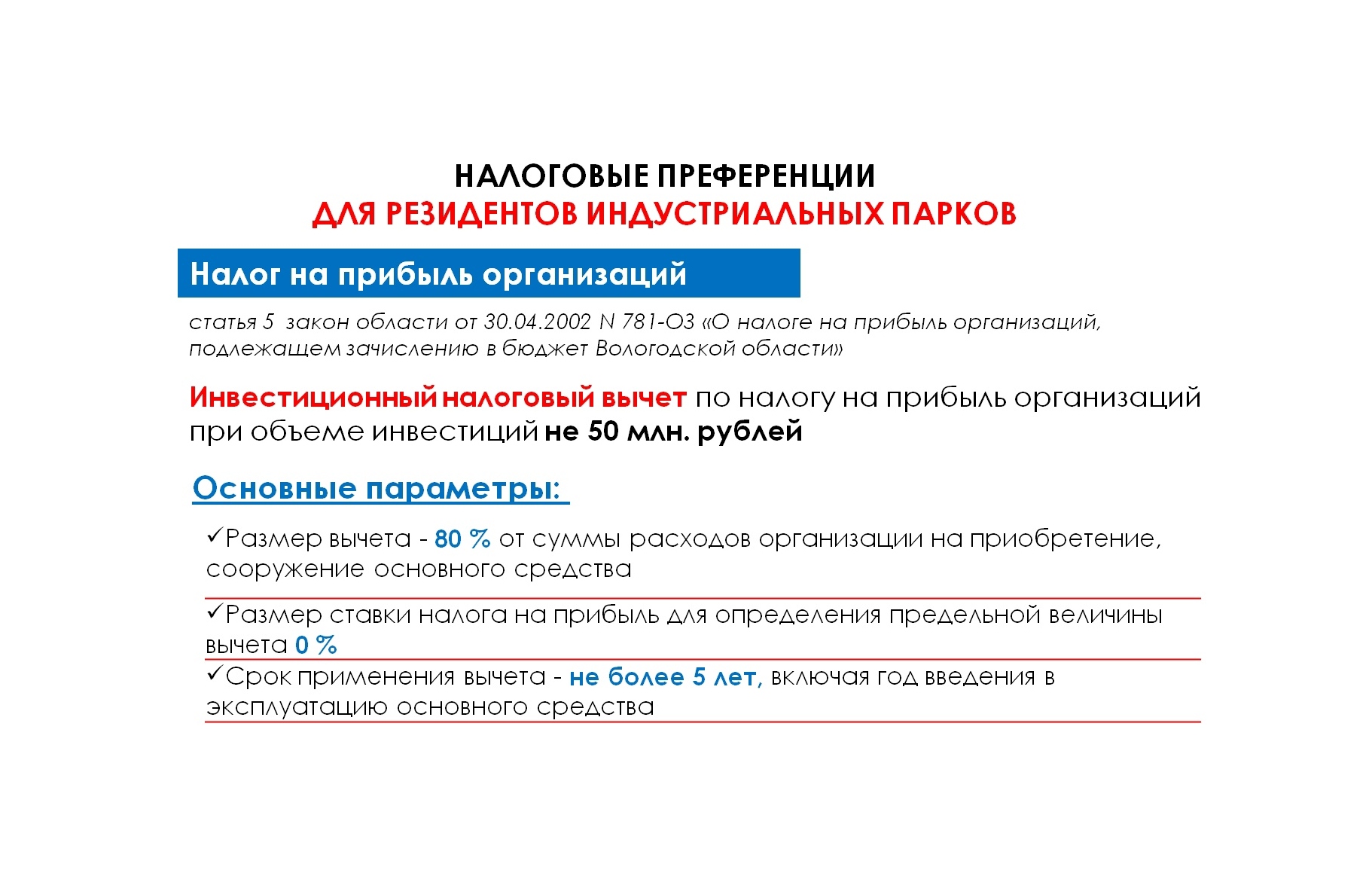 Продолжаем рассказывать о налоговых преференциях.