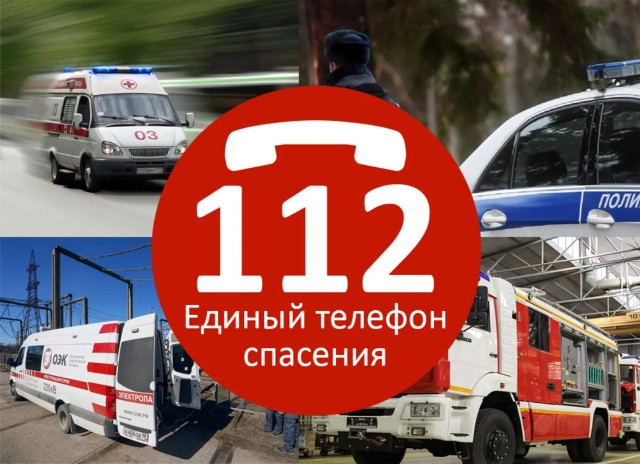 ПАМЯТКА по вызову экстренных оперативных служб по единому номеру «112».