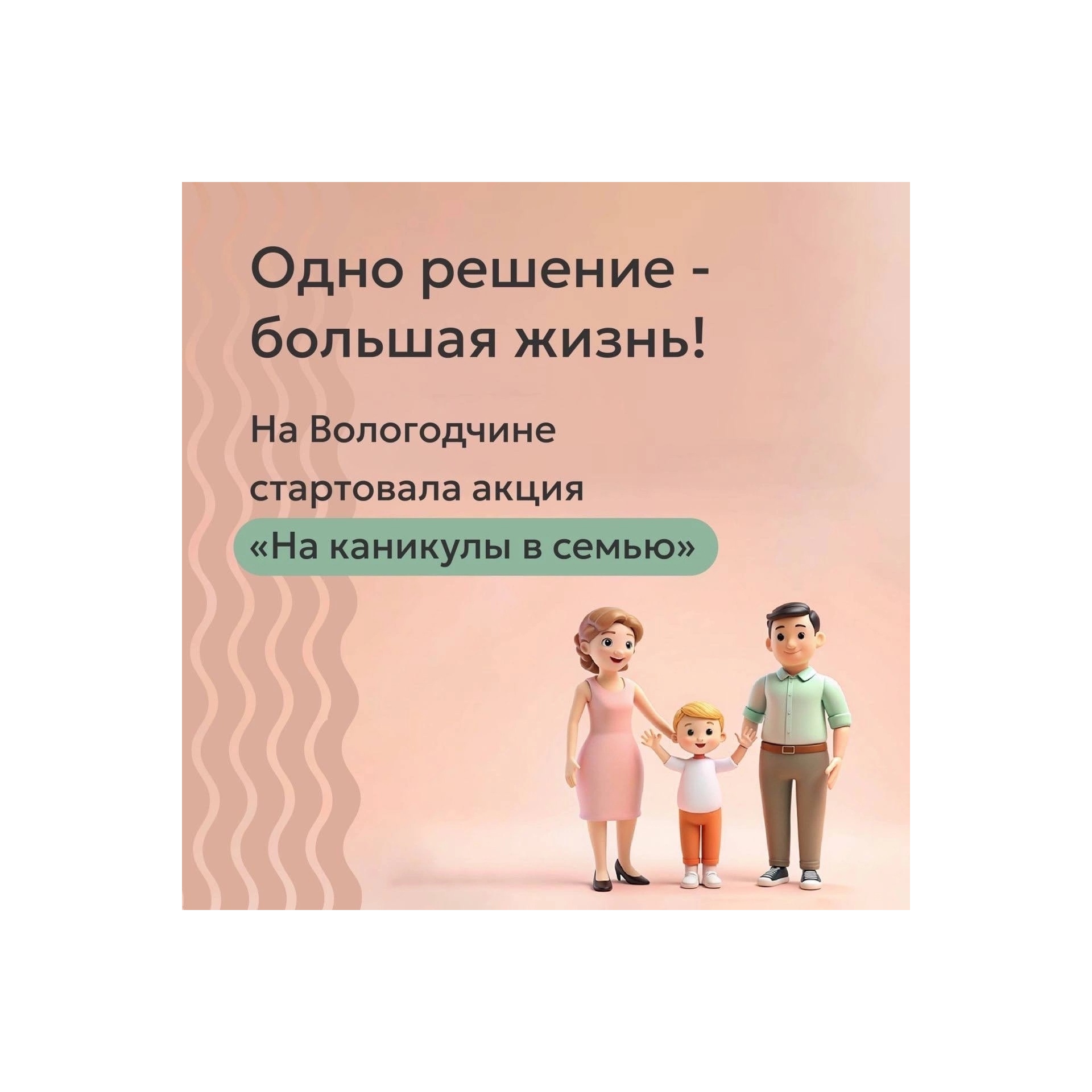 На Вологодчине проходит акция «На каникулы в семью».