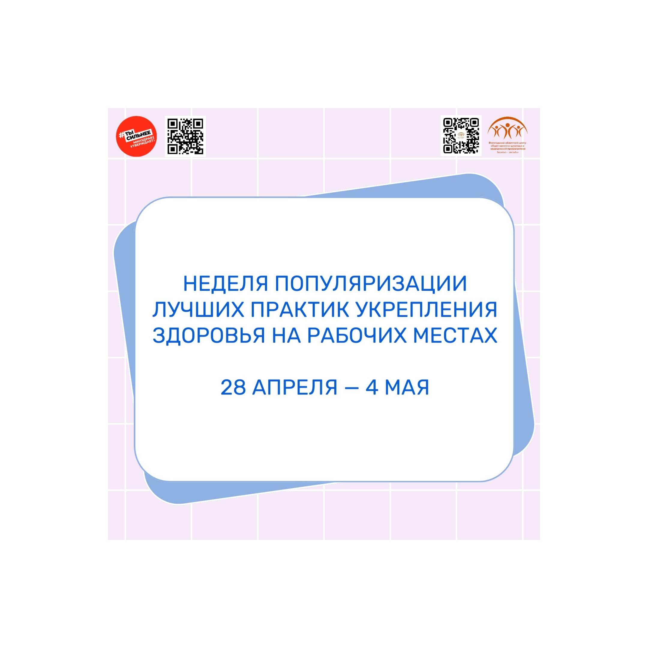 Укрепление здоровья сотрудников на рабочем месте – залог успешного предприятия!.