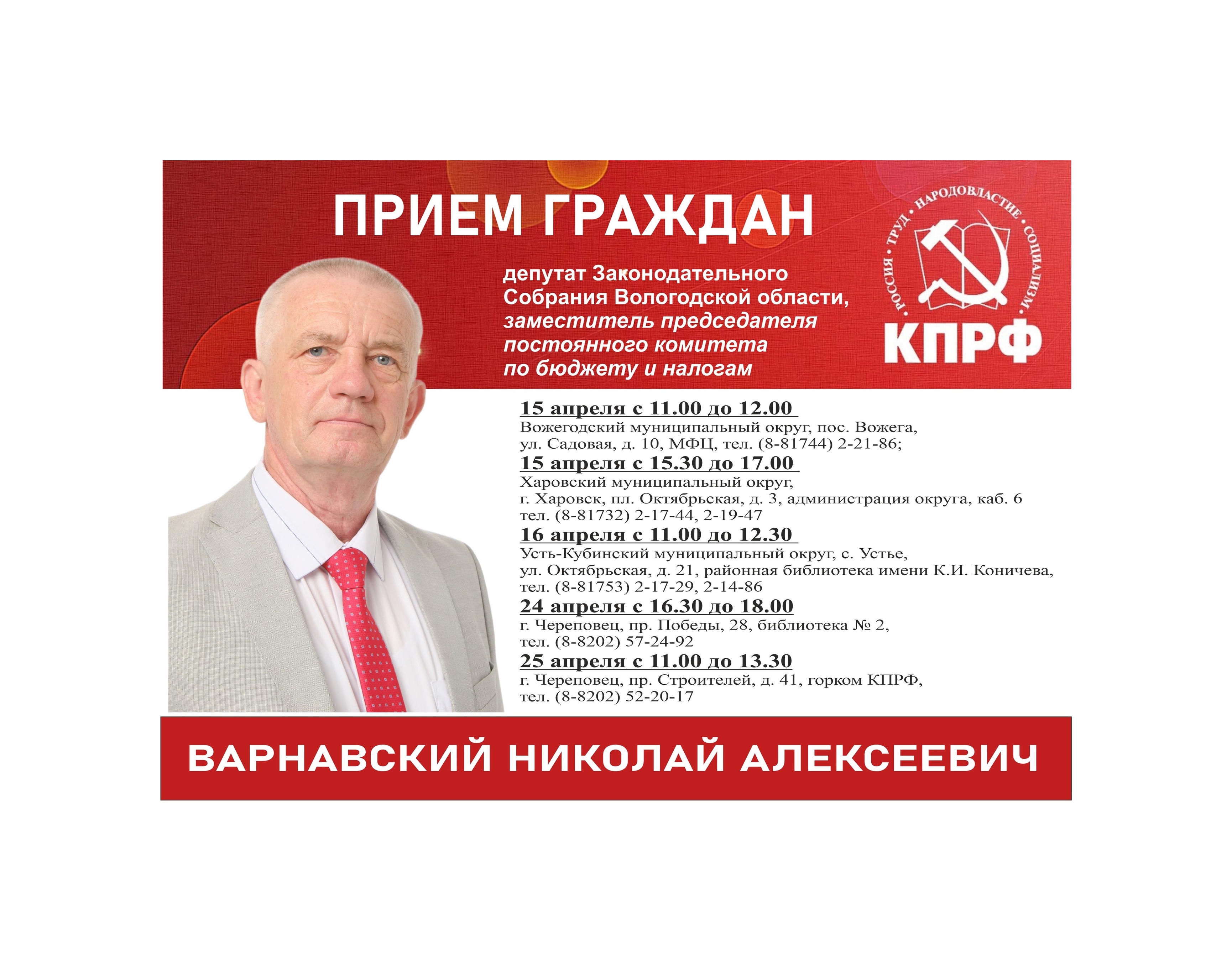 На прием к депутату.