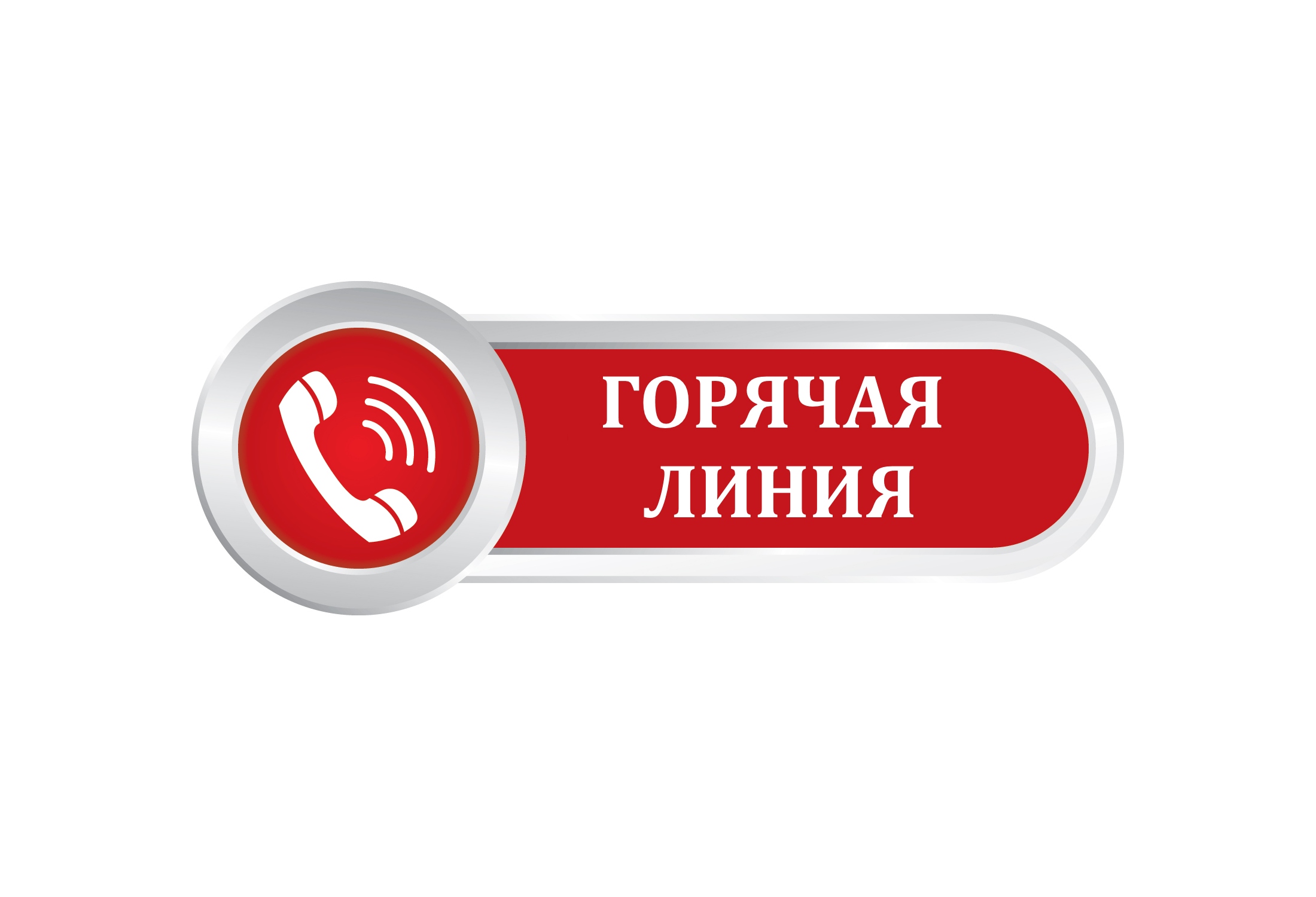 На Вологодчине работают горячие линии по вопросам жилищно-коммунального хозяйства.