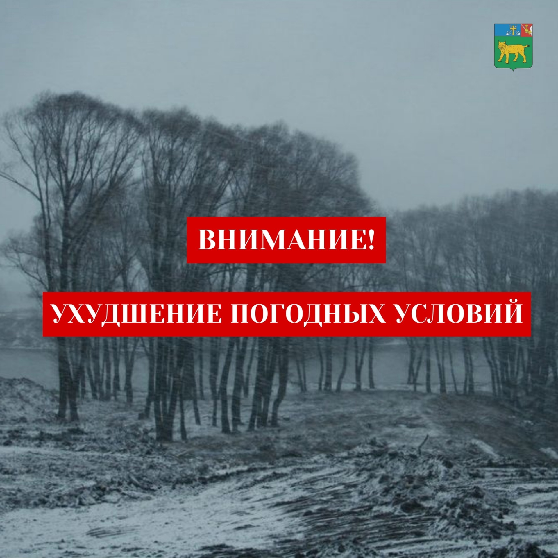 Георгий Филимонов заявил о переходе в режим повышенной готовности в связи с неблагоприятными погодными условиями.