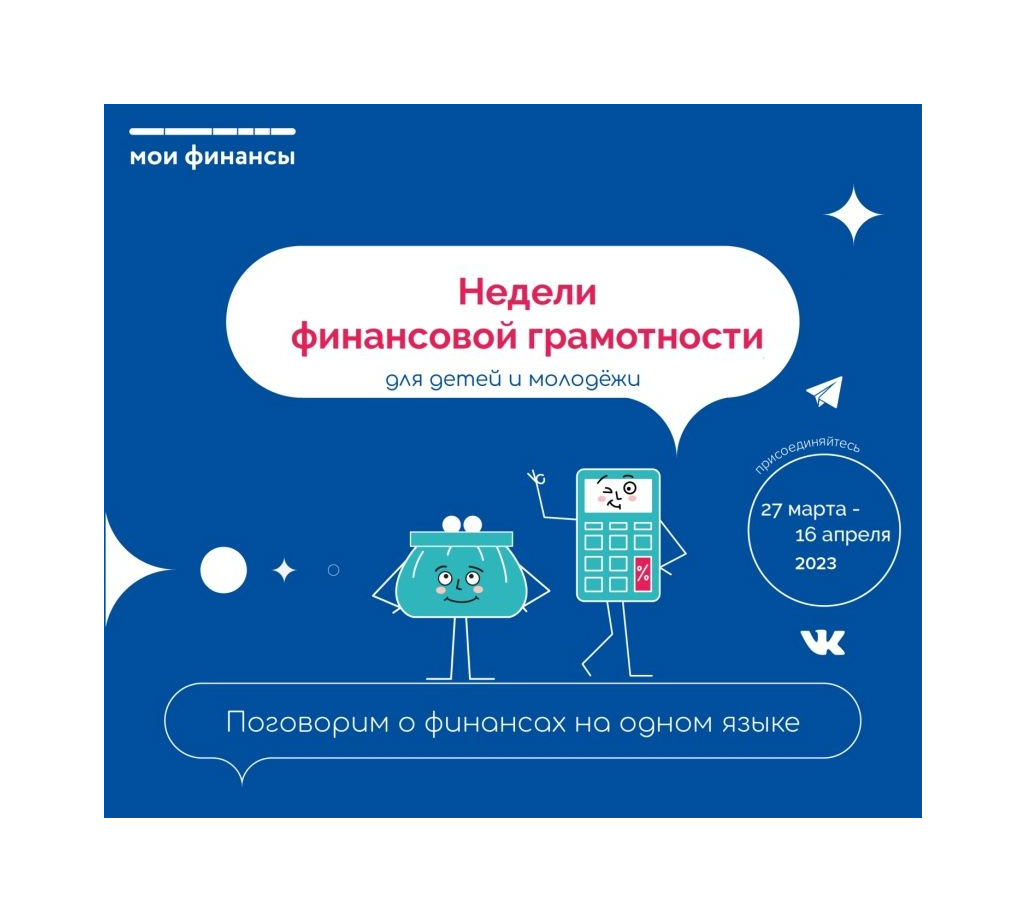 Информационные ресурсы по финансовой грамотности. Стратегия повышения финансовой грамотности до 2023 года. Фон по финансовой грамотности. Основы цифровой грамотности. Фон финансовая грамотность для дошкольников.