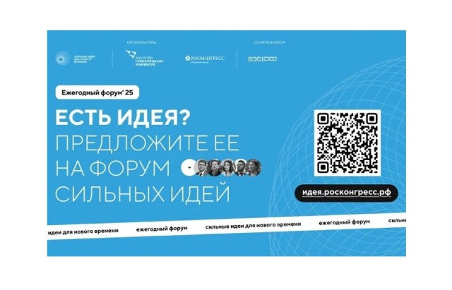 Сильные идеи для нового времени!.