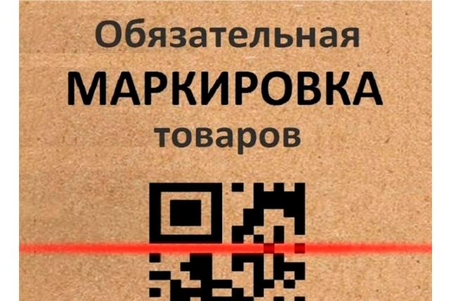 О вступлении в силу с 1 ноября 2024 г. требований по проверке кода маркировки при продаже соответствующих групп товаров.