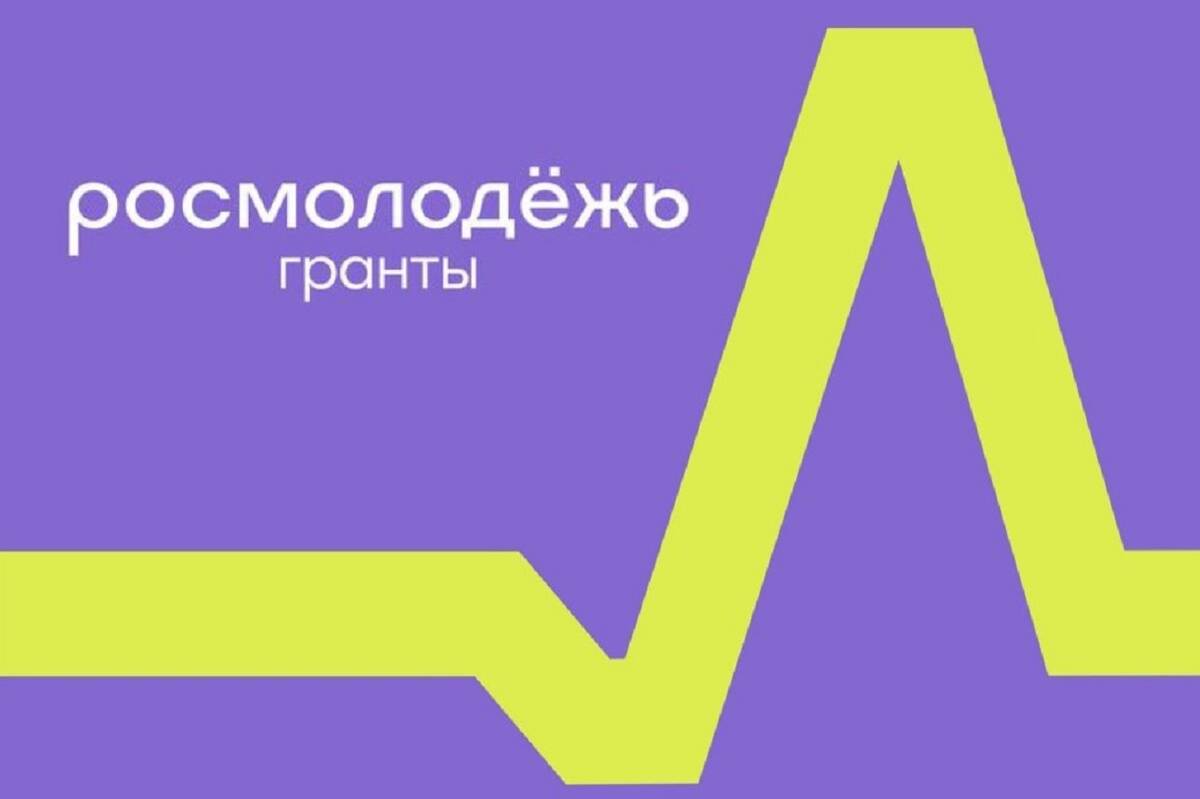 Более 2,5 миллионов рублей выиграли вологжане по итогам второго сезона конкурса Росмолодёжь.Гранты.