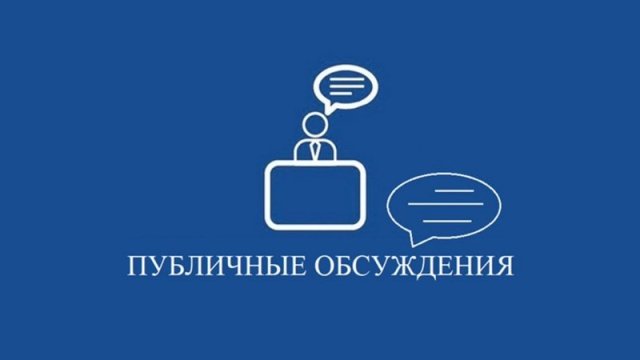 Публичные обсуждения правоприменительной практики в сфере регионального государственного экологического контроля (надзора).