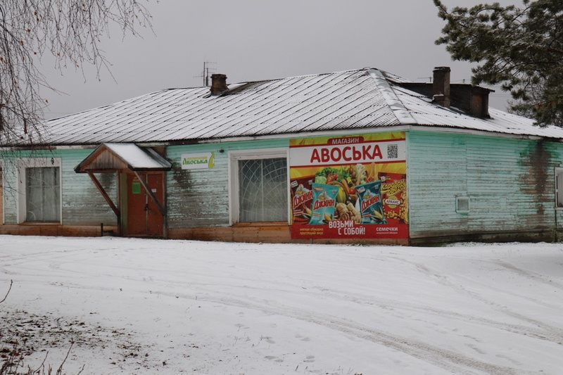 Томашский магазин «Авоська» поборется за главный приз конкурса «Лучший сельский магазин».