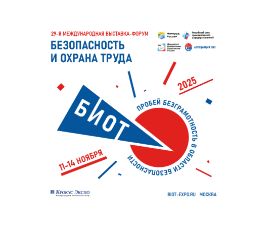 ОТКРЫВАЕТСЯ РЕГИСТРАЦИЯ НА БИОТ 2025.