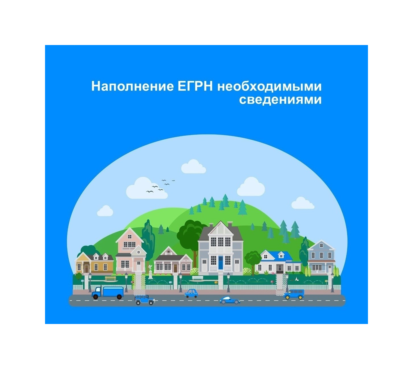 Вологодская область активно работает над качеством и полнотой данных ЕГРН.