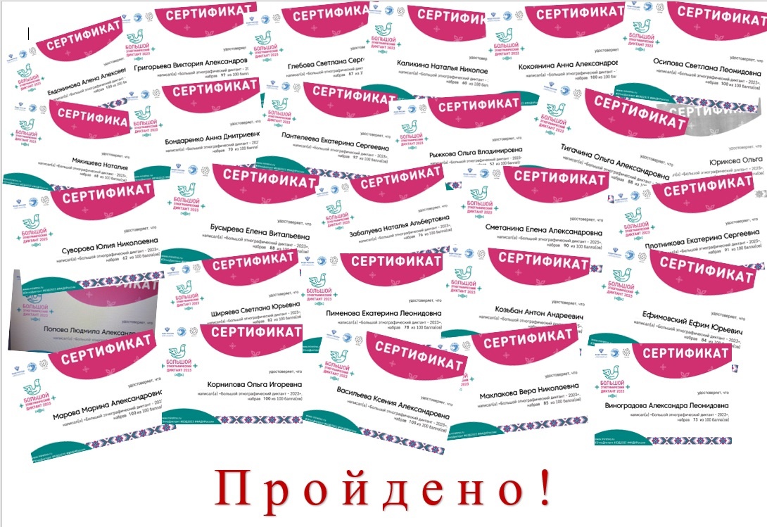 Сотрудники Вологодского Росреестра приняли участие в акции: «Большой этнографический диктант 2023».