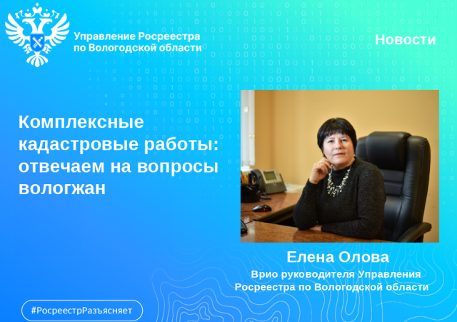 Пришло уведомление о проведении комплексных кадастровых услуг? Отвечаем на вопросы.