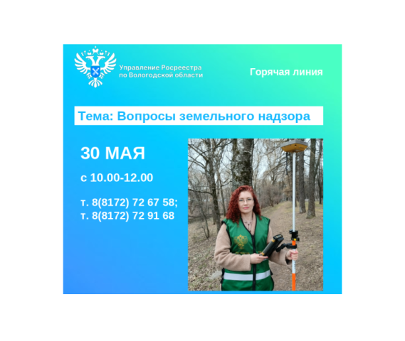 Как не стать нарушителем земельного законодательства расскажут в Вологодском Росреестре.
