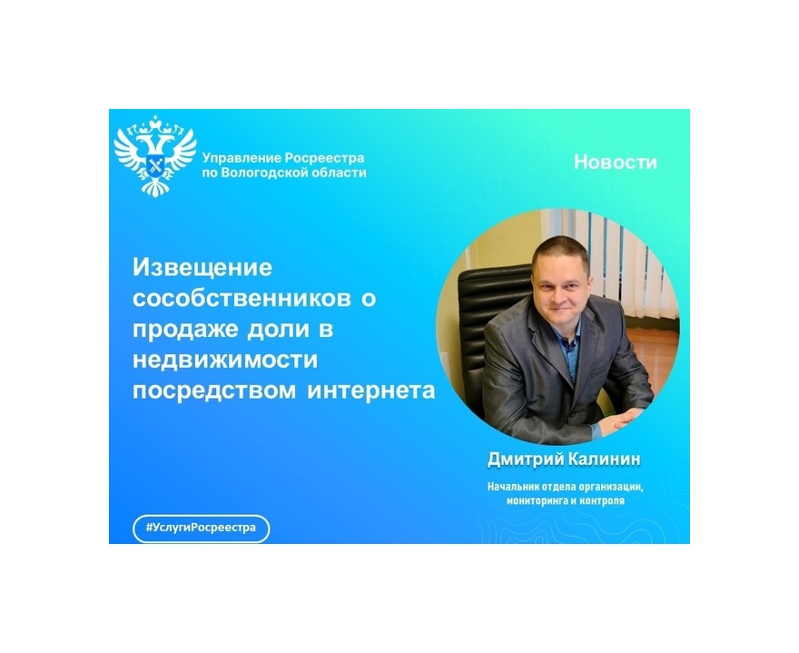 Известить сособственников о продаже доли в нежилой недвижимости можно посредством сайта Росреестра.