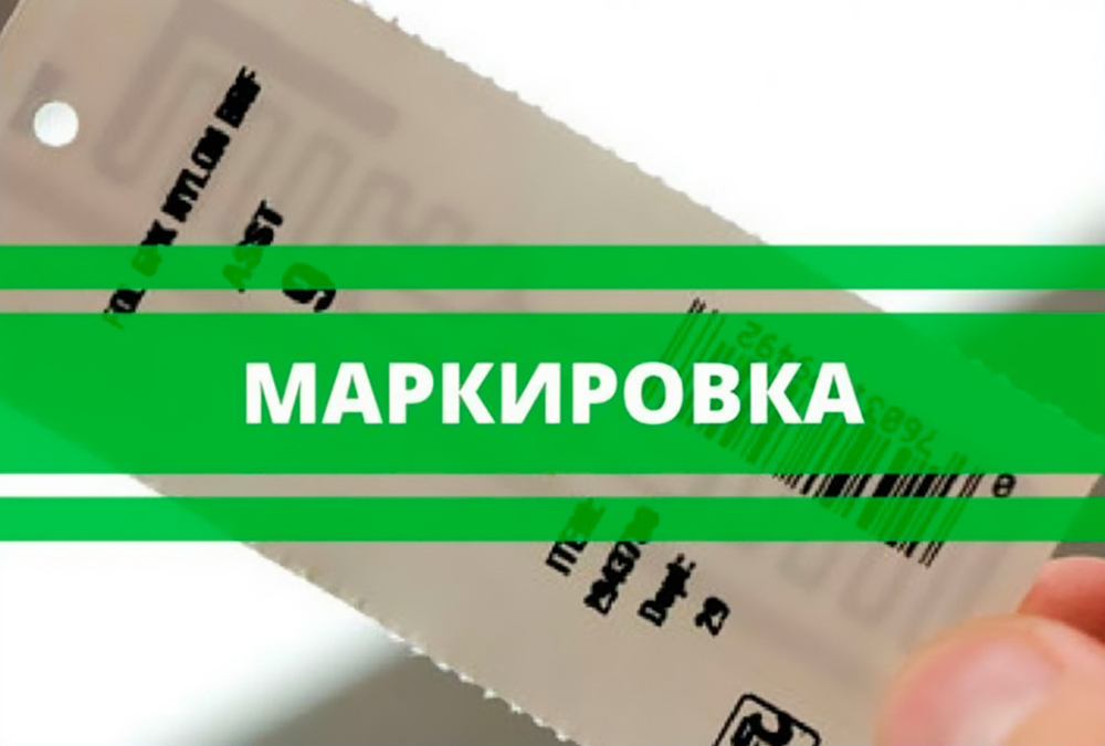 Эксперимент по маркировке отдельных видов товаров для детей средствами идентификации.