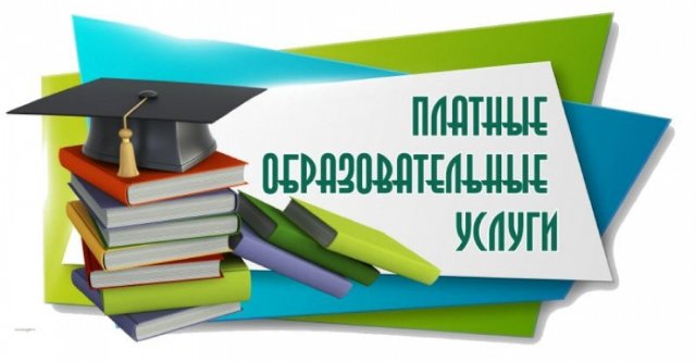 О правах, обучающихся по договорам на оказание платных образовательных услуг.