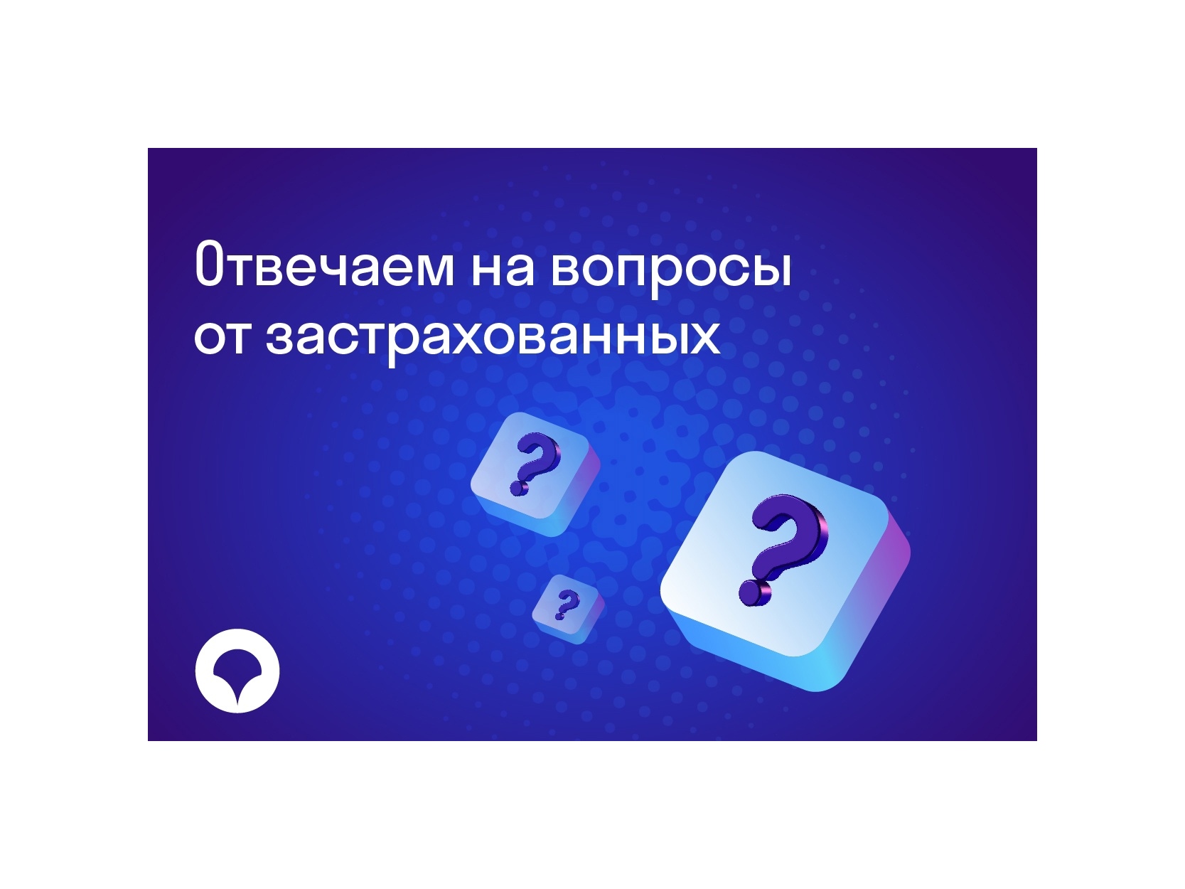 Где и как можно получить выписку о полисе ОМС?.