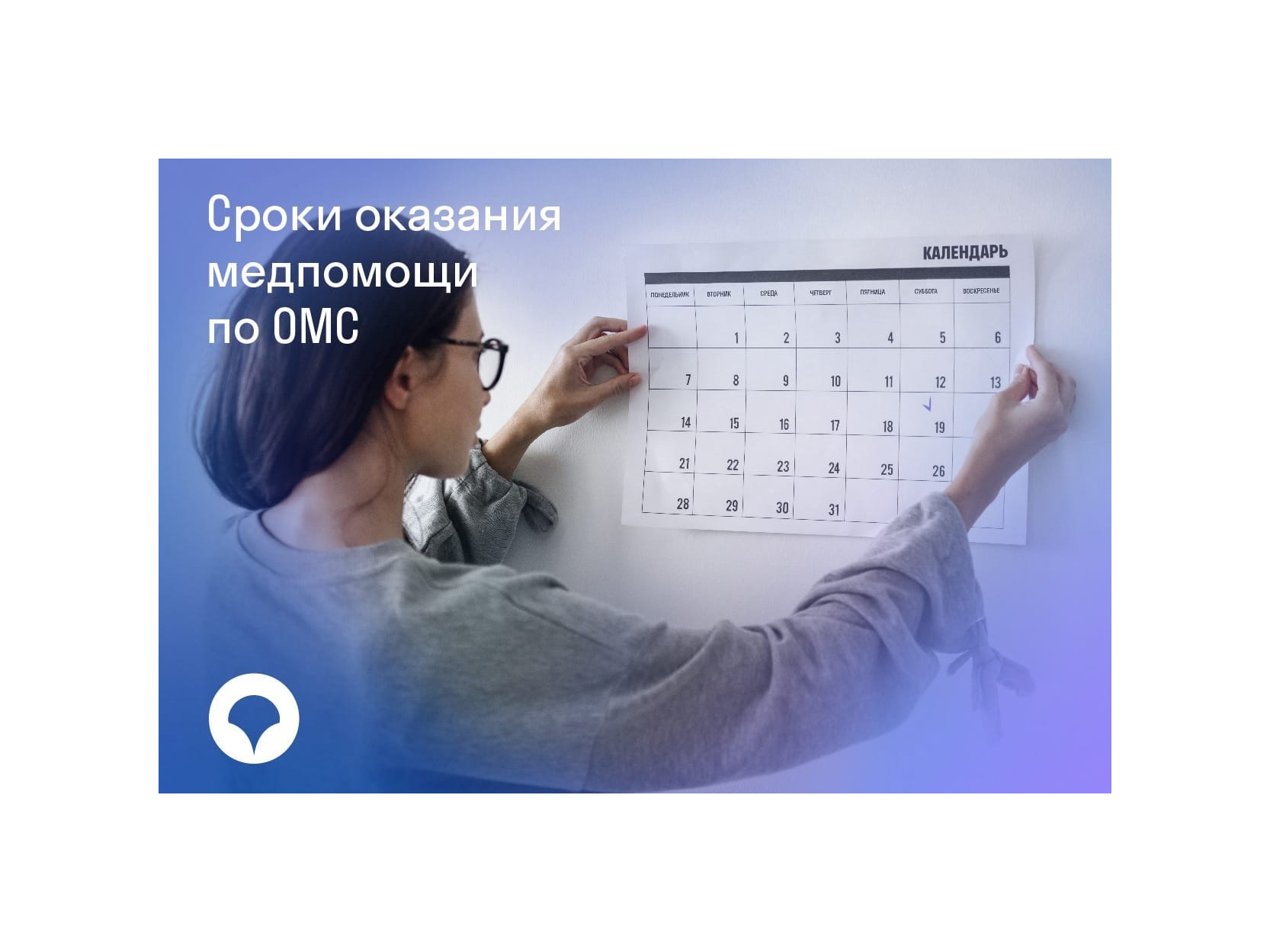 Сроки оказания медпомощи по ОМС.