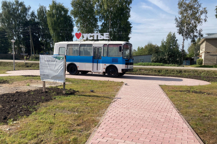 Нацпроект «Жилье и городская среда» дарит селу Устье еще одну благоустроенную территорию. Нацпроект «Жилье и городская среда» дарит селу Устье еще одну благоустроенную территорию.