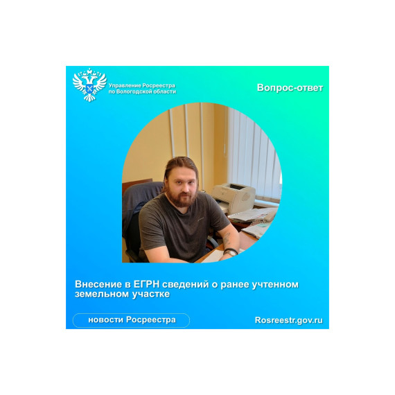 Как внести в ЕГРН сведения о ранее учтенном земельном участке?. Как внести в ЕГРН сведения о ранее учтенном земельном участке?.