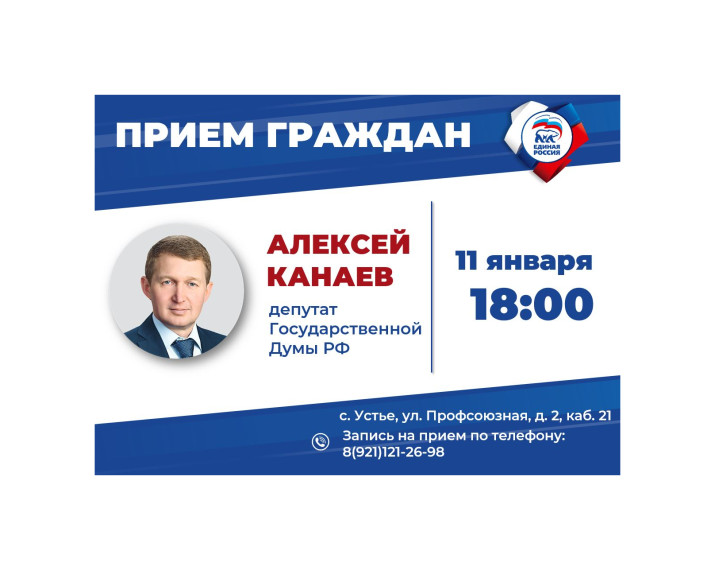 На прием к депутату Госдумы. На прием к депутату Госдумы.