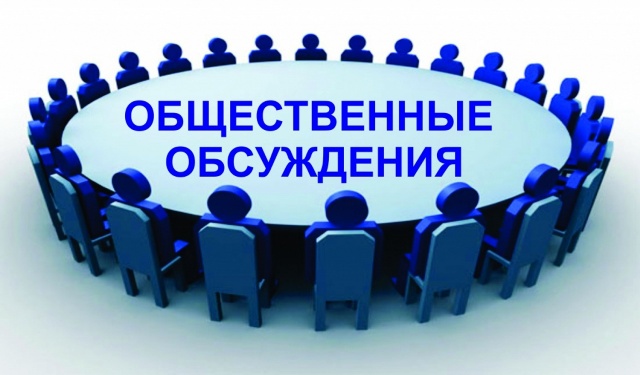 Общественное обсуждение перечня объектов, планируемых к реализации в 2025 – 2027 годах в рамках федерального проекта «Современный облик сельских территорий». Общественное обсуждение перечня объектов, планируемых к реализации в 2025 – 2027 годах в рамках федерального проекта «Современный облик сельских территорий».
