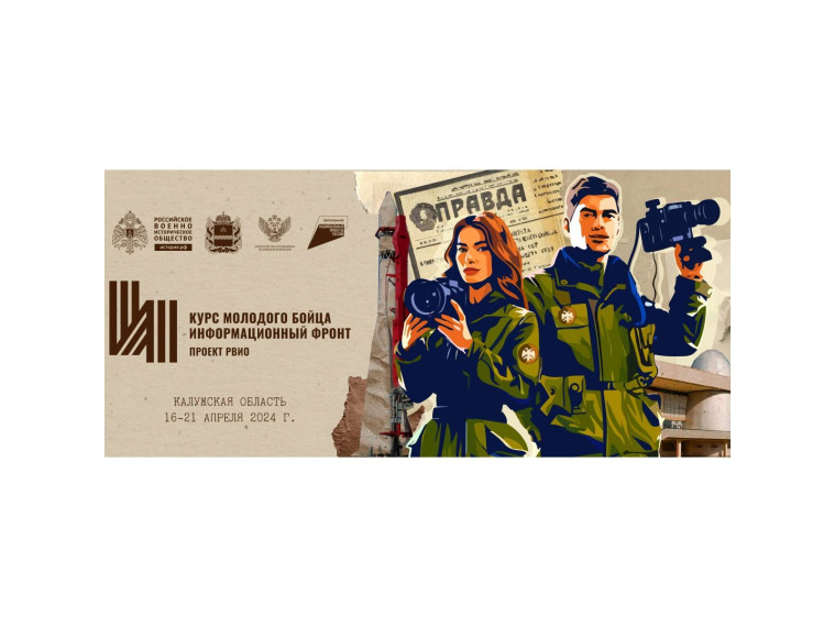 Молодежь Вологодской области приглашают на Всероссийский форум «Курс молодого бойца. Информационный фронт». Молодежь Вологодской области приглашают на Всероссийский форум «Курс молодого бойца. Информационный фронт».