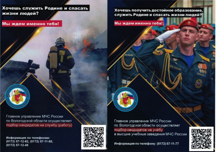 Хочешь служить Родине и спасать жизни людей?. Хочешь служить Родине и спасать жизни людей?.