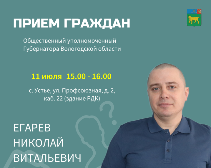 Общественный уполномоченный ведет прием. Общественный уполномоченный ведет прием.