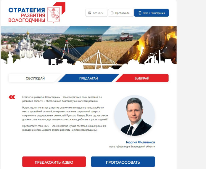Сегодня организаторы широкого обсуждения Стратегии развития Вологодчины подвели предварительные итоги работы сайта по сбору предложений стратегия35.рф.. Сегодня организаторы широкого обсуждения Стратегии развития Вологодчины подвели предварительные итоги работы сайта по сбору предложений стратегия35.рф..