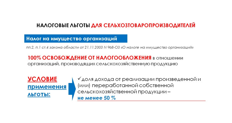 Продолжаем рассказывать о налоговых преференциях. Продолжаем рассказывать о налоговых преференциях.