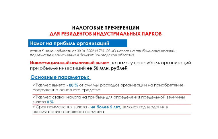 Продолжаем рассказывать о налоговых преференциях. Продолжаем рассказывать о налоговых преференциях.