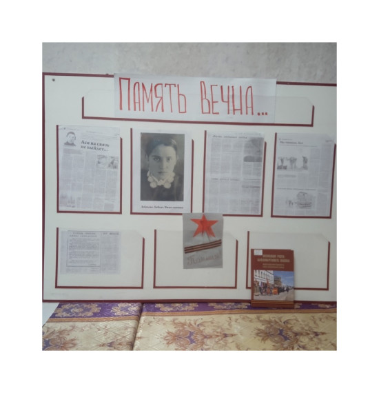 В память о герое. В память о герое.