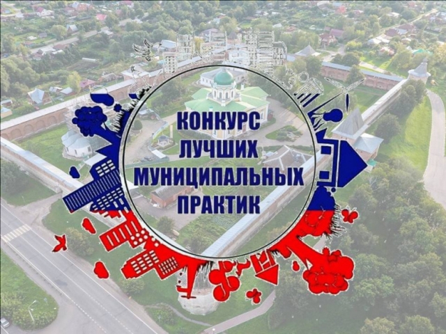 ВСЕРОССИЙСКИЙ КОНКУРС «Лучшая муниципальная практика» 2024. ВСЕРОССИЙСКИЙ КОНКУРС «Лучшая муниципальная практика» 2024.