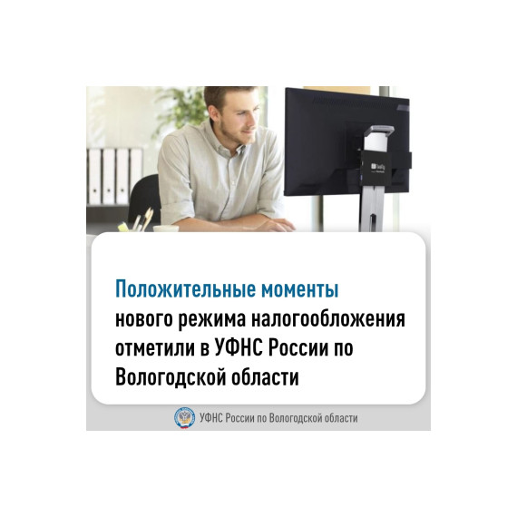С 2025 года Вологодская область присоединится к эксперименту по введению нового специального налогового режима. С 2025 года Вологодская область присоединится к эксперименту по введению нового специального налогового режима.