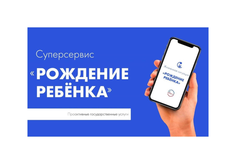 Цифровой сервис «Рождение ребенка» позволит вологодским семьям получить все необходимые меры господдержки. Цифровой сервис «Рождение ребенка» позволит вологодским семьям получить все необходимые меры господдержки.