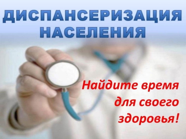 Позаботьтесь о своем здоровье – пройдите диспансеризацию с полисом ОМС!. Позаботьтесь о своем здоровье – пройдите диспансеризацию с полисом ОМС!.