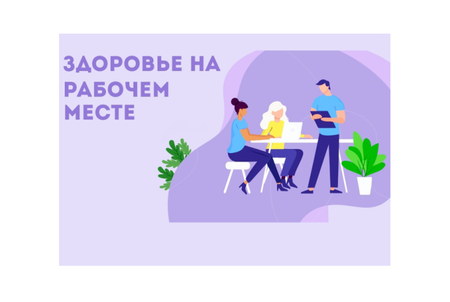 Приглашаем принять участие в областном конкурсе корпоративных программ «Укрепление здоровья на рабочем месте». Приглашаем принять участие в областном конкурсе корпоративных программ «Укрепление здоровья на рабочем месте».
