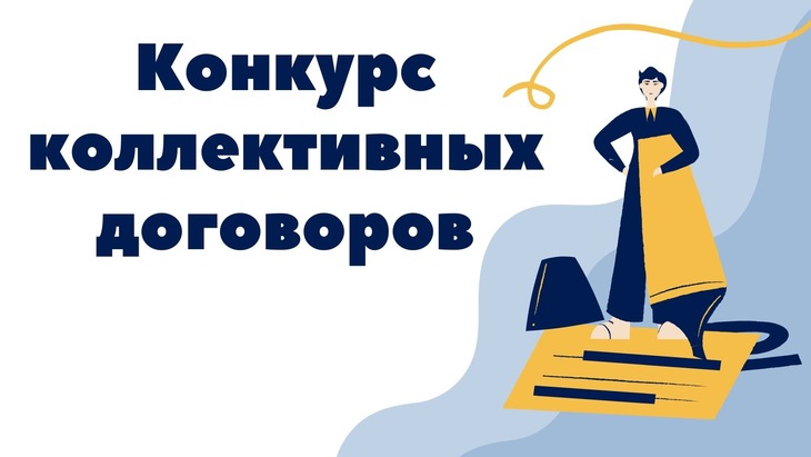 Коллективный договор – основа защиты социально-трудовых прав работников. Коллективный договор – основа защиты социально-трудовых прав работников.