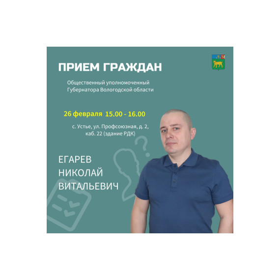 Общественный уполномоченный ведет прием. Общественный уполномоченный ведет прием.