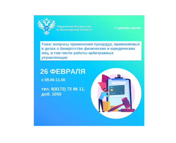Телефонные консультации по вопросам применения процедур, применяемых в делах о банкротстве физических и юридических лиц, в том числе работы арбитражных управляющих. Телефонные консультации по вопросам применения процедур, применяемых в делах о банкротстве физических и юридических лиц, в том числе работы арбитражных управляющих.