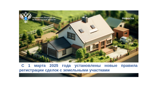 С 1 марта вводится запрет на регистрацию сделок с земельными участками без установленных границ. С 1 марта вводится запрет на регистрацию сделок с земельными участками без установленных границ.