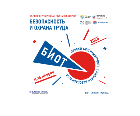 Определены даты и место проведения выставки-форума БИОТ 2025. Определены даты и место проведения выставки-форума БИОТ 2025.